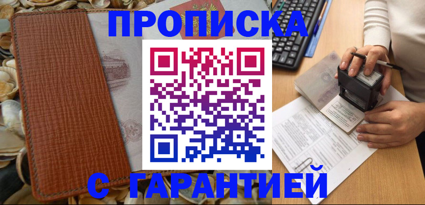 прописка 2025 в Называевске