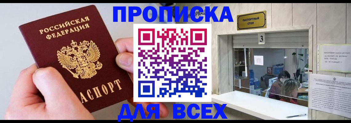 временная регистрация для всех в Называевске