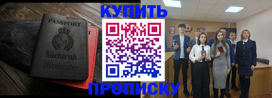 временная прописка в Называевске