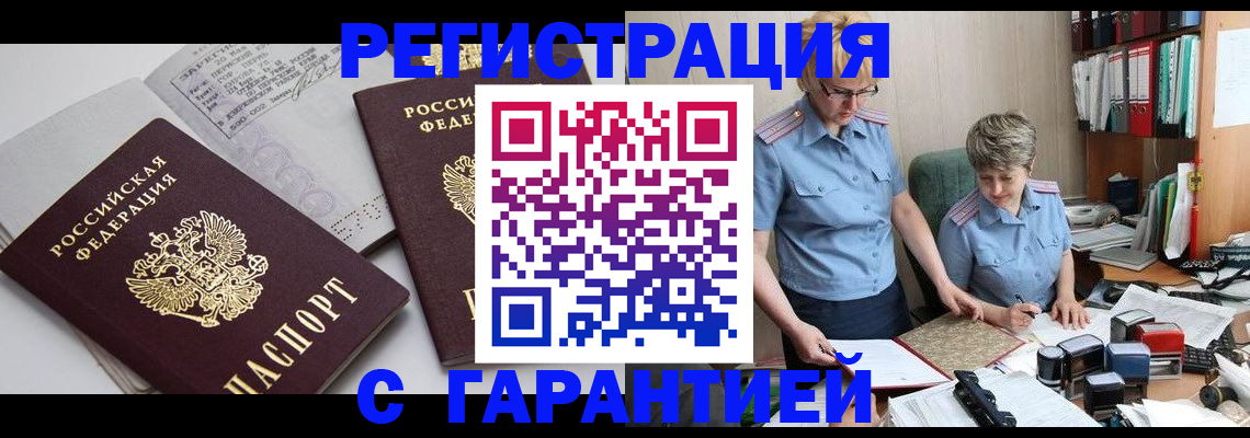 купить прописку в Называевске